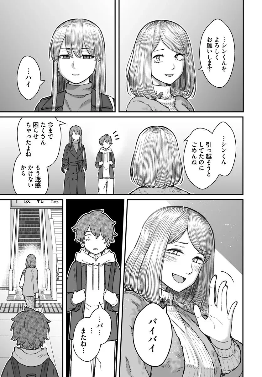 ダメ人間の愛しかた 第22.2話 - 2