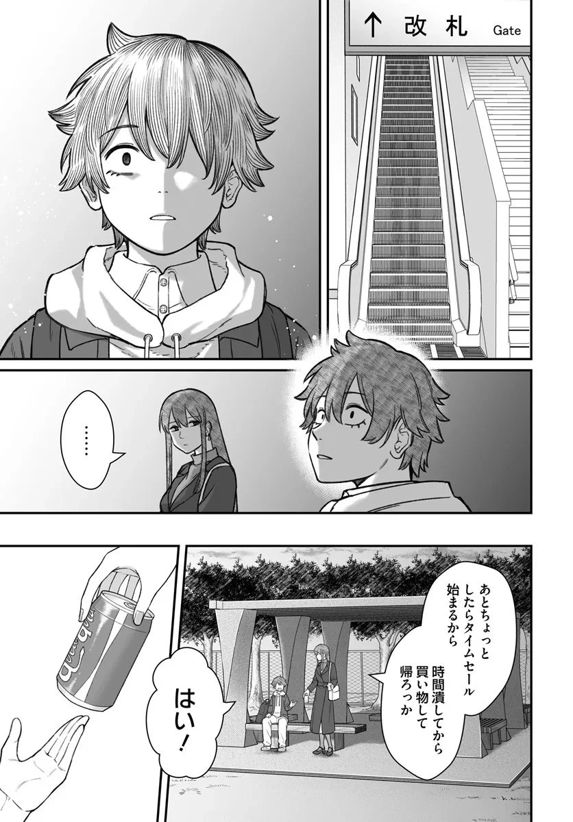 ダメ人間の愛しかた 第22.2話 - 4