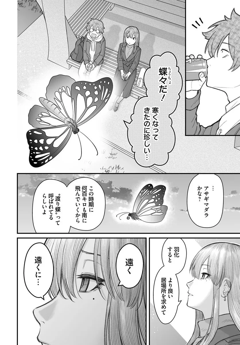 ダメ人間の愛しかた 第22.2話 - 5