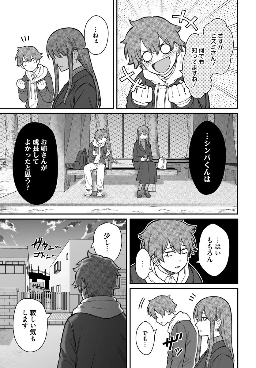 ダメ人間の愛しかた 第22.2話 - 6