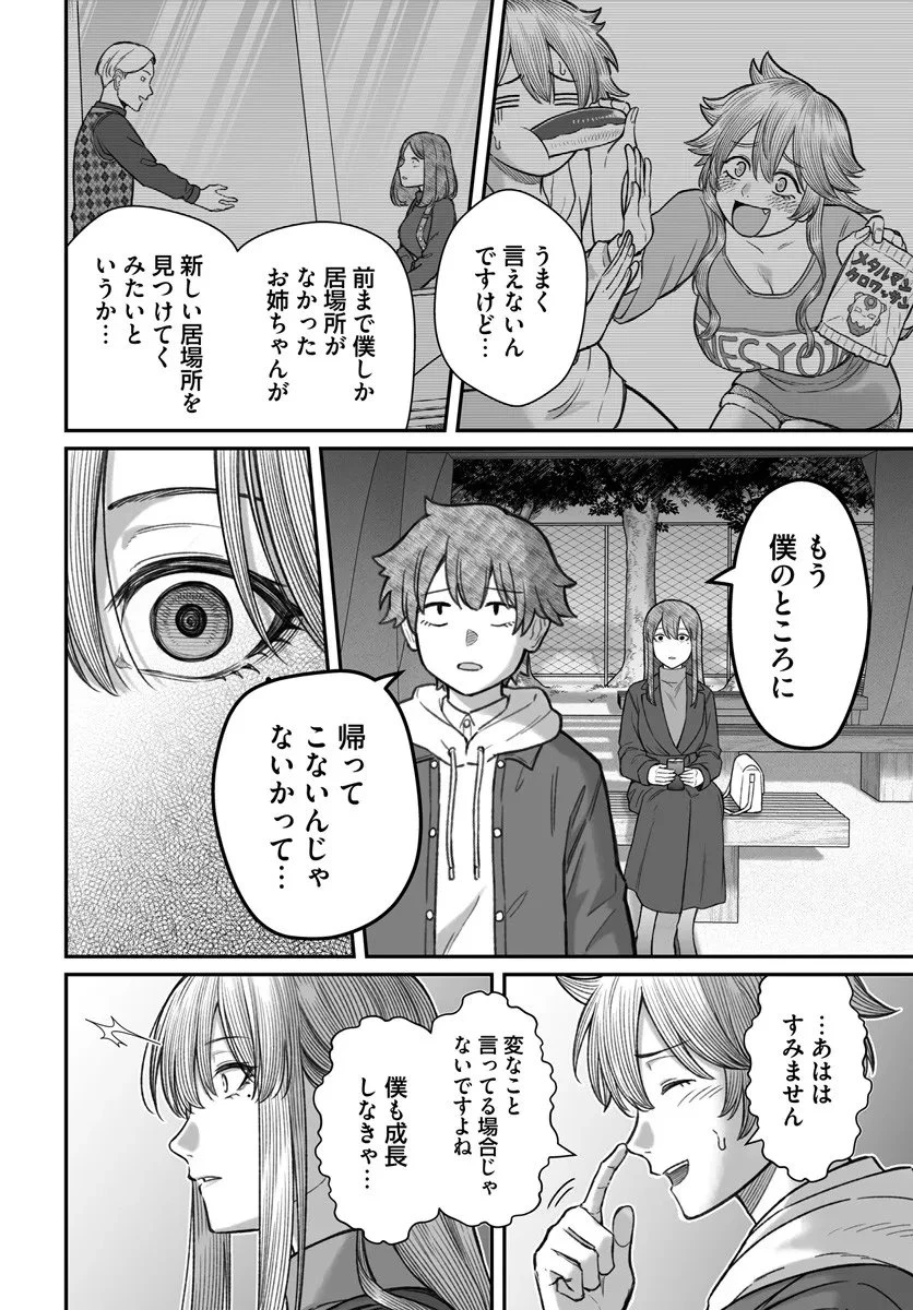 ダメ人間の愛しかた 第22.2話 - 7