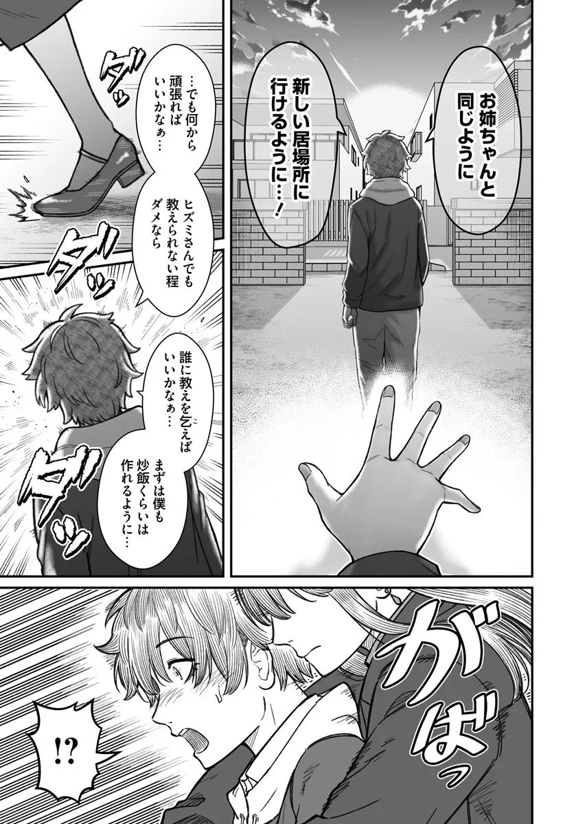 ダメ人間の愛しかた 第22.2話 - 8