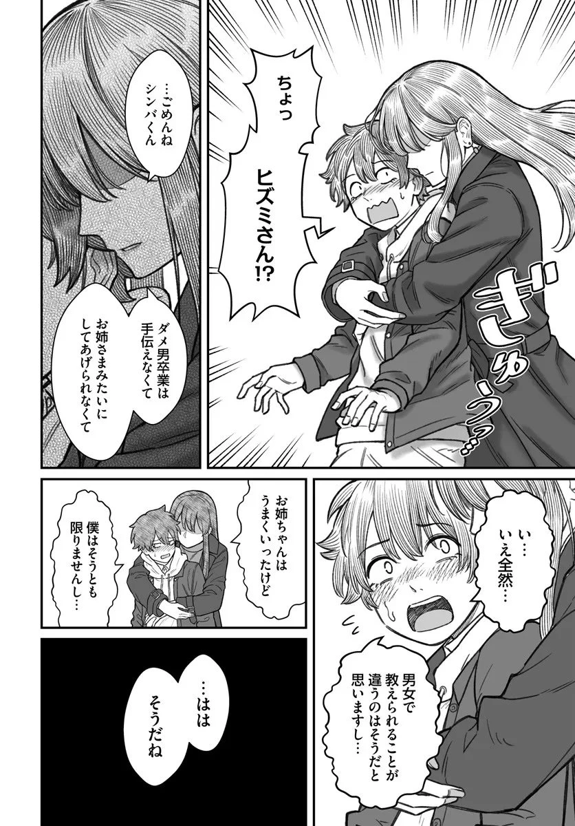 ダメ人間の愛しかた 第22.2話 - 9