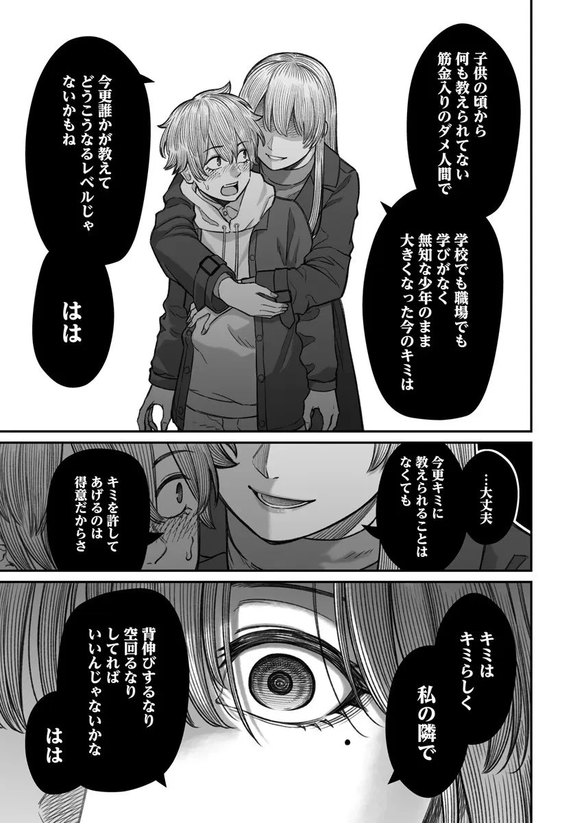ダメ人間の愛しかた 第22.2話 - 10