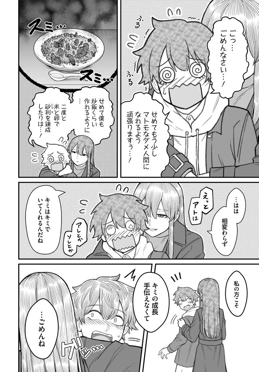 ダメ人間の愛しかた 第22.2話 - 11
