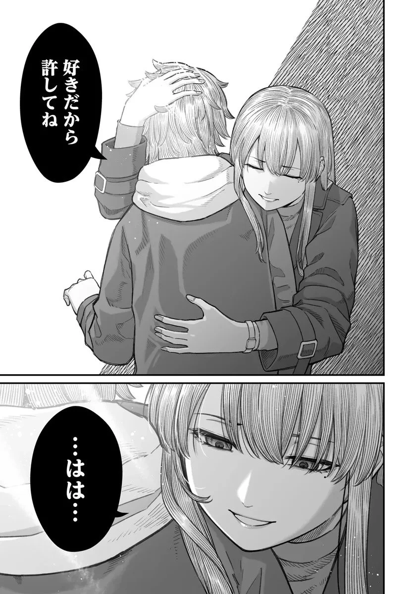 ダメ人間の愛しかた 第22.2話 - 12