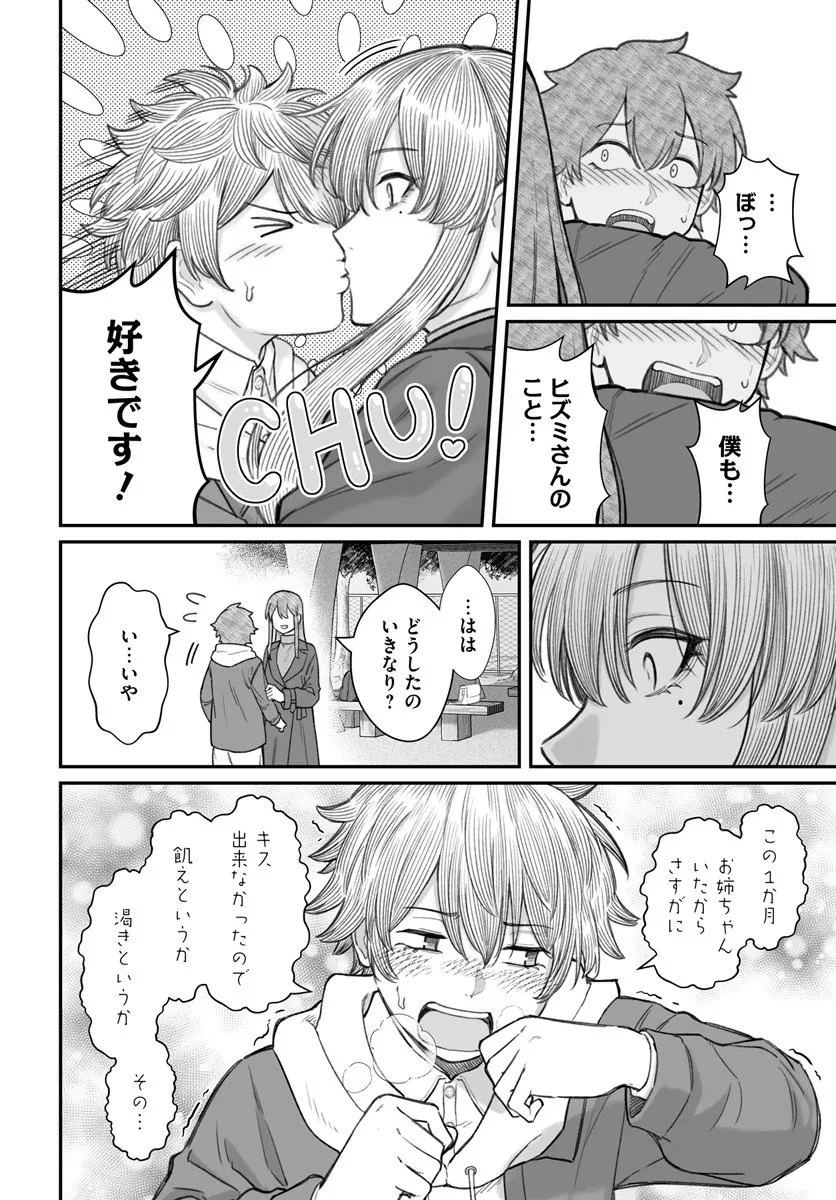 ダメ人間の愛しかた 第22.2話 - 13