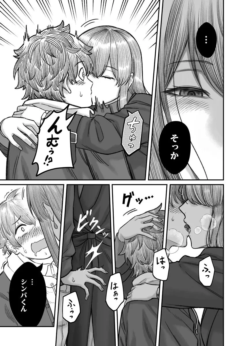 ダメ人間の愛しかた 第22.2話 - 14