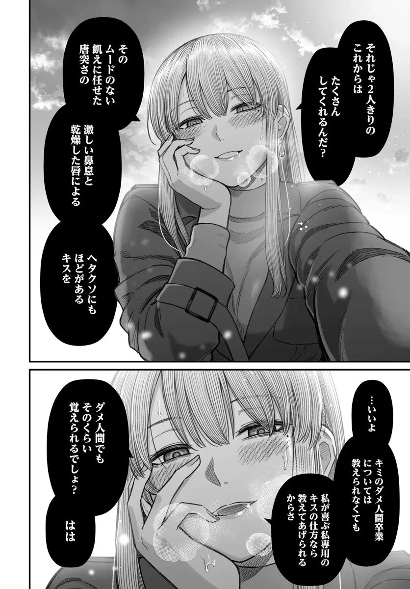 ダメ人間の愛しかた 第22.2話 - 15
