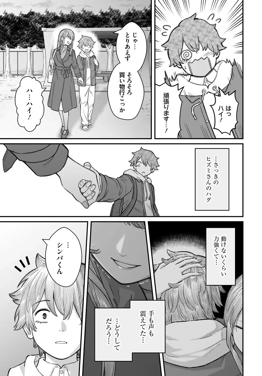 ダメ人間の愛しかた 第22.2話 - 16