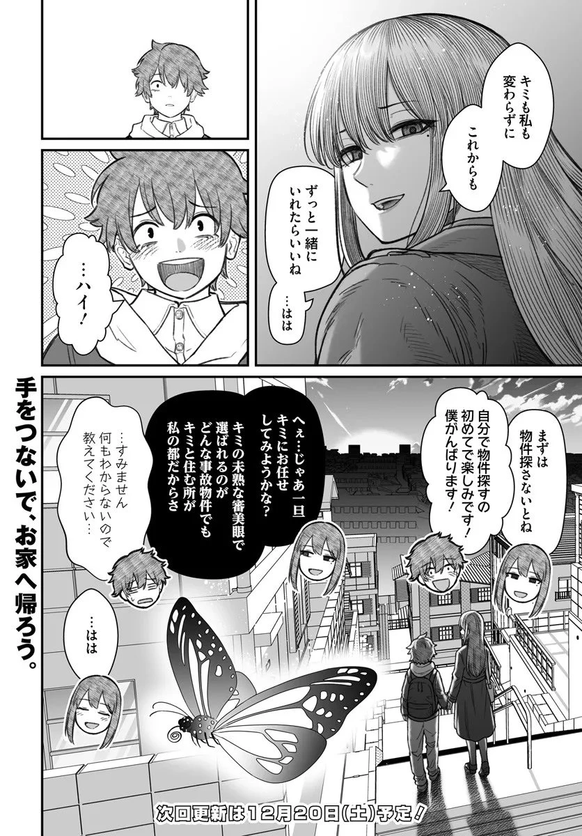 ダメ人間の愛しかた 第22.2話 - 17
