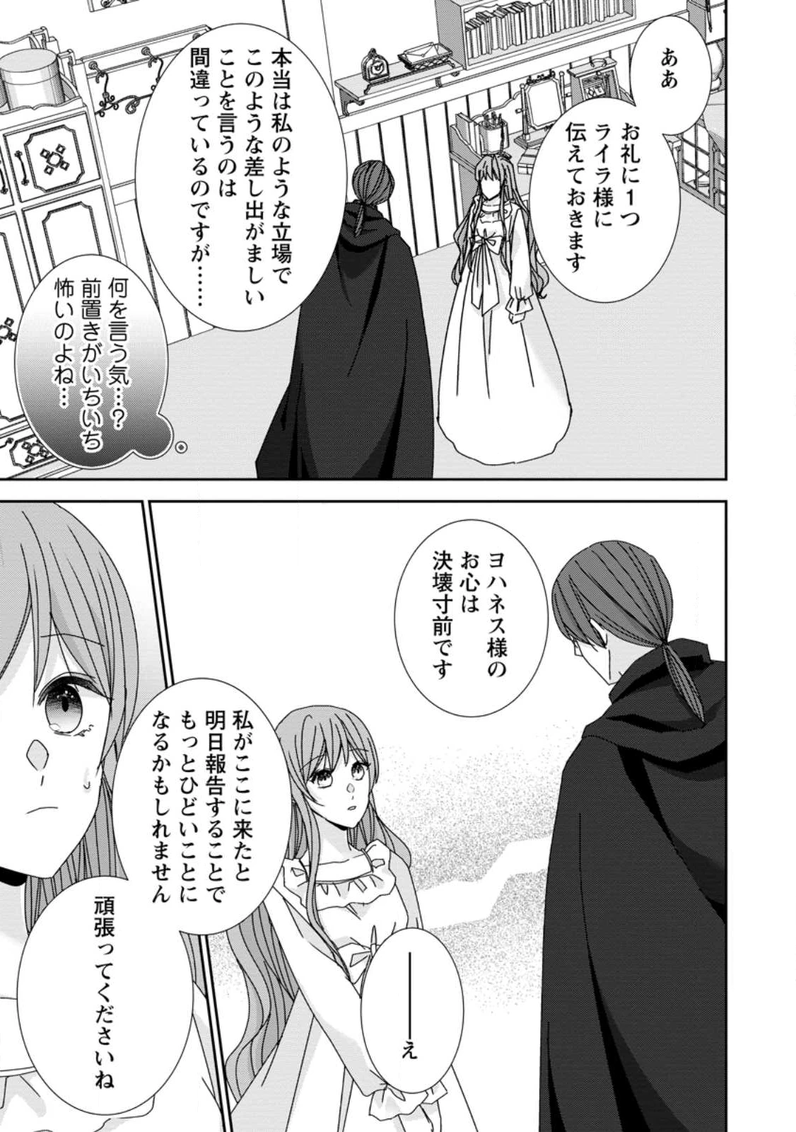 婚約解消を提案したら王太子様に溺愛されました　～お手をどうぞ、僕の君～ 第22.3話 - 9