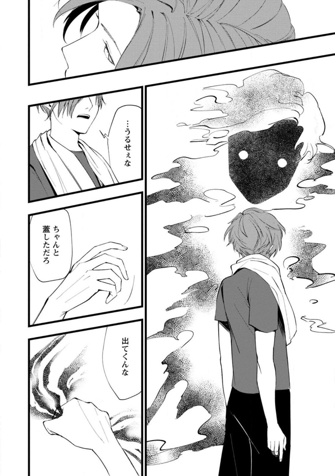 どクズな家族と別れる方法 天才の姉は実はダメ女。無能と言われた妹は救国の魔導士だった 第21.2話 - 1