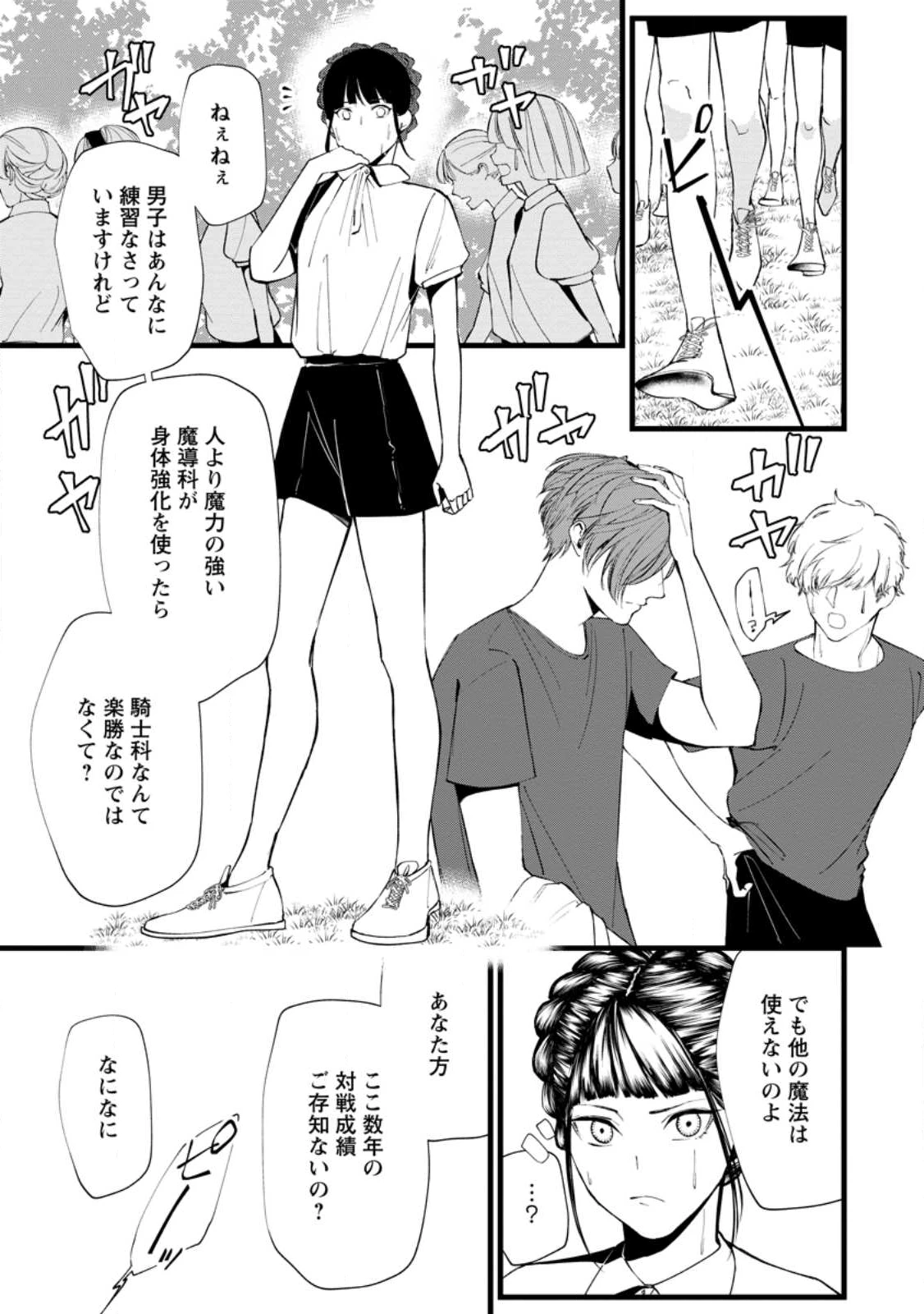 どクズな家族と別れる方法 天才の姉は実はダメ女。無能と言われた妹は救国の魔導士だった 第21.2話 - 2