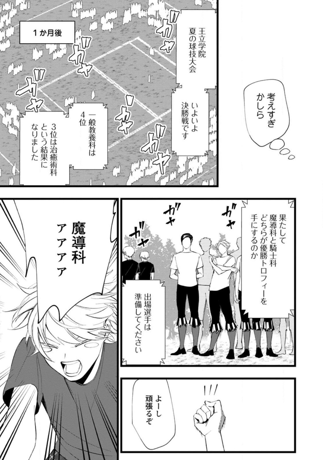 どクズな家族と別れる方法 天才の姉は実はダメ女。無能と言われた妹は救国の魔導士だった 第21.2話 - 4