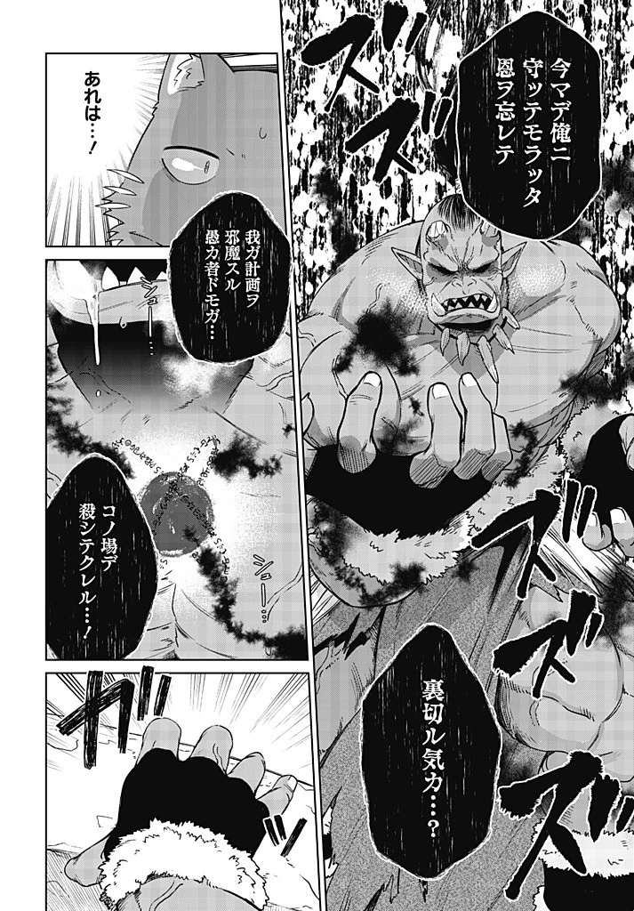 聖女さま？いいえ、通りすがりの魔物使いです！～絶対無敵の聖女はモフモフと旅をする～ 第14.1話 - 4