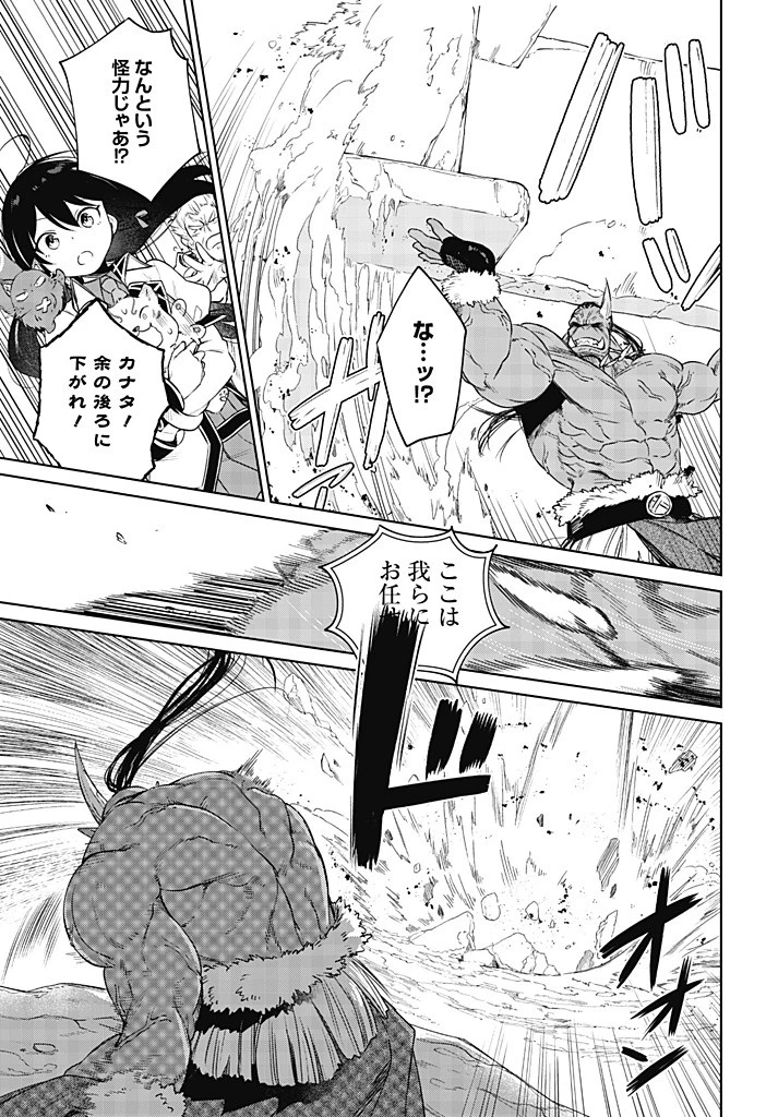 聖女さま？いいえ、通りすがりの魔物使いです！～絶対無敵の聖女はモフモフと旅をする～ 第14.1話 - 5