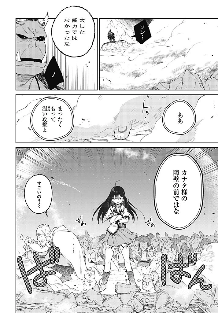 聖女さま？いいえ、通りすがりの魔物使いです！～絶対無敵の聖女はモフモフと旅をする～ 第14.1話 - 6