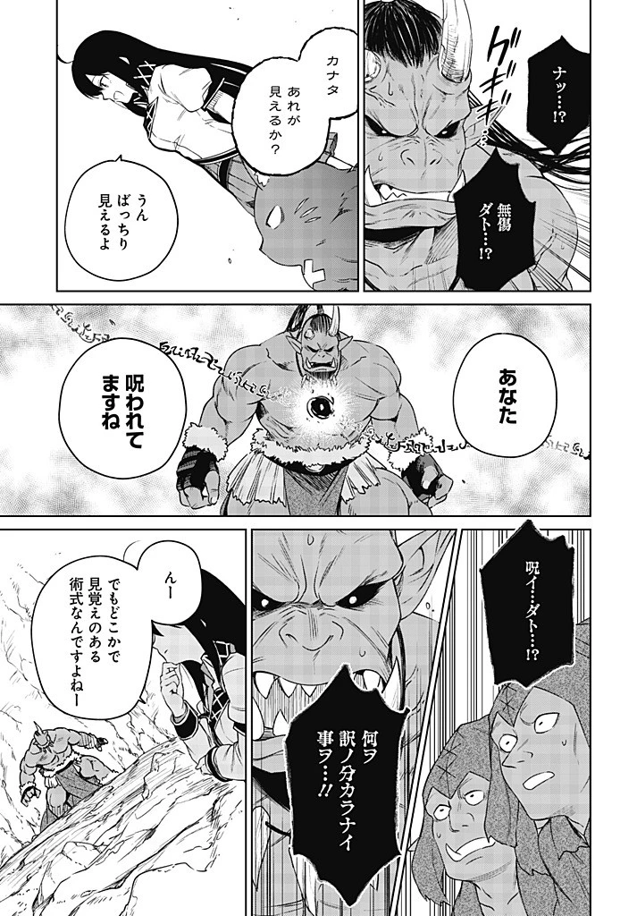 聖女さま？いいえ、通りすがりの魔物使いです！～絶対無敵の聖女はモフモフと旅をする～ 第14.1話 - 7