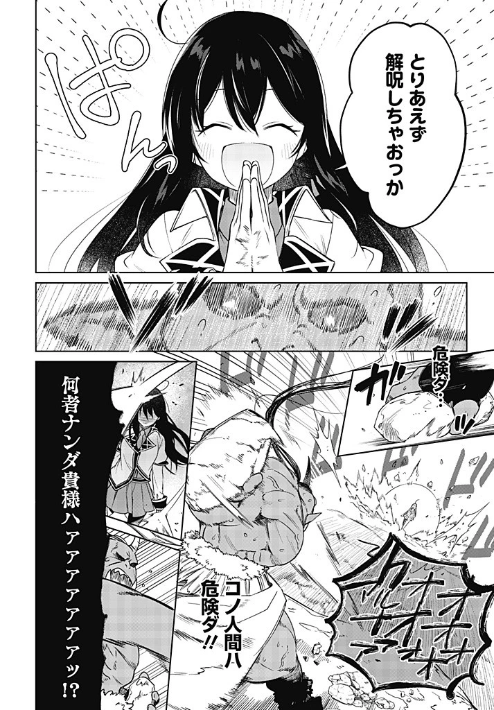 聖女さま？いいえ、通りすがりの魔物使いです！～絶対無敵の聖女はモフモフと旅をする～ 第14.1話 - 8