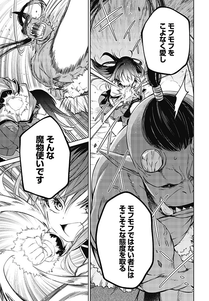 聖女さま？いいえ、通りすがりの魔物使いです！～絶対無敵の聖女はモフモフと旅をする～ 第14.1話 - 9