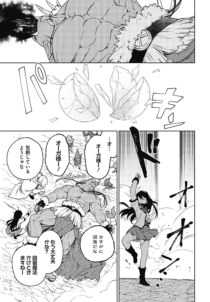 聖女さま？いいえ、通りすがりの魔物使いです！～絶対無敵の聖女はモフモフと旅をする～ 第14.1話 - 11