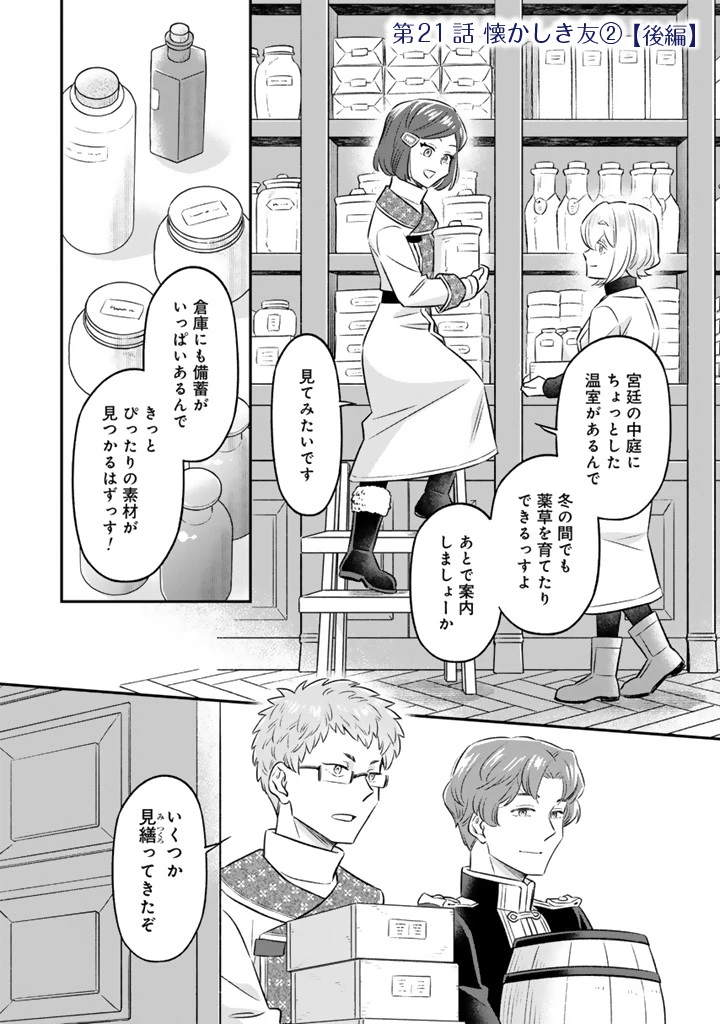 前世聖女だった私は薬師になりました 第21.2話 - 1