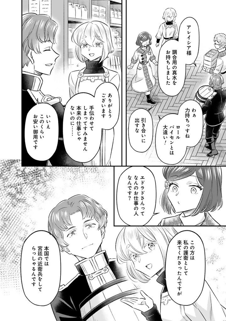 前世聖女だった私は薬師になりました 第21.2話 - 2