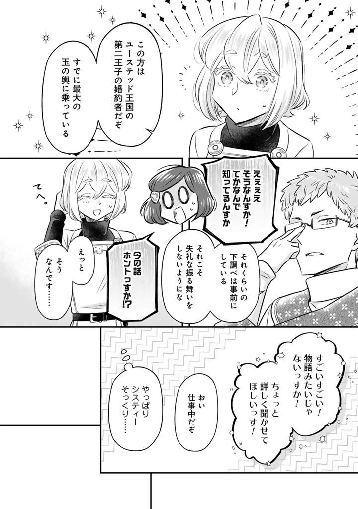 前世聖女だった私は薬師になりました 第21.2話 - 4