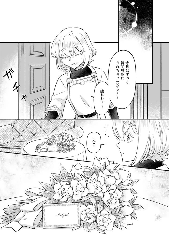 前世聖女だった私は薬師になりました 第21.2話 - 5