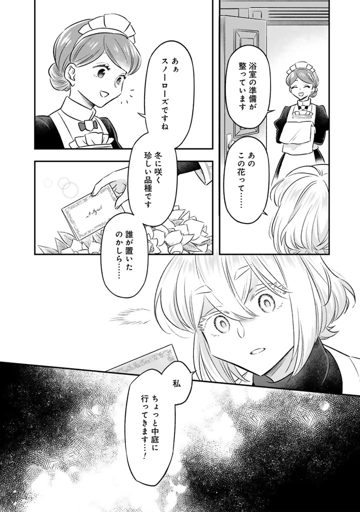 前世聖女だった私は薬師になりました 第21.2話 - 6