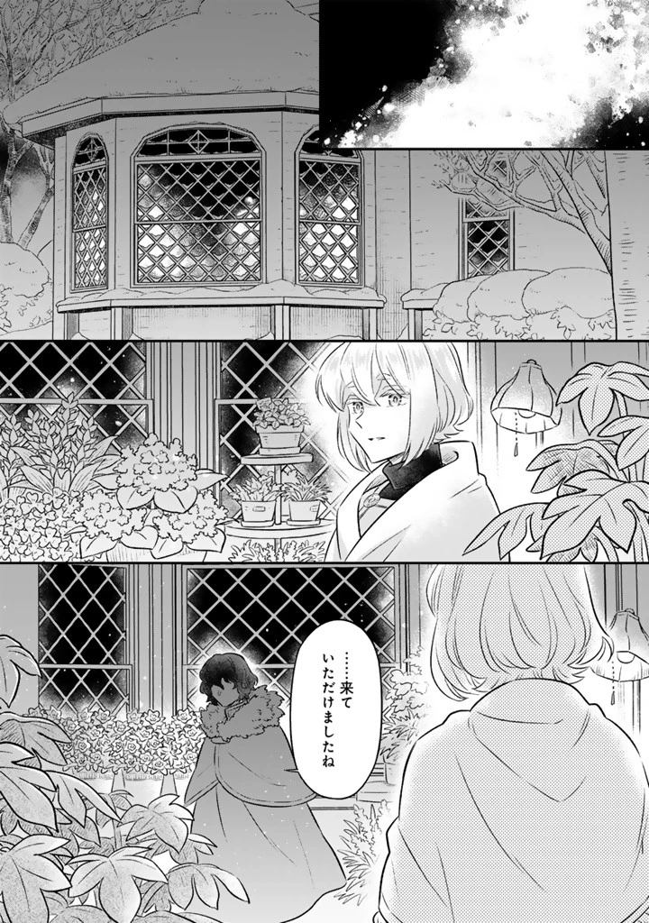 前世聖女だった私は薬師になりました 第21.2話 - 7