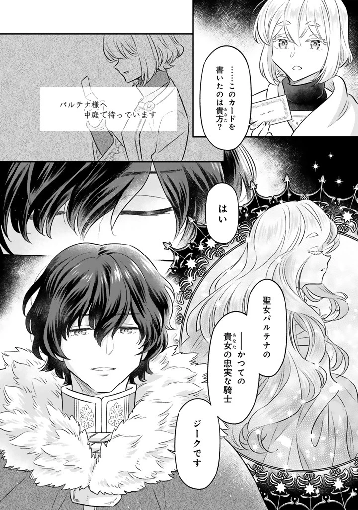 前世聖女だった私は薬師になりました 第21.2話 - 8