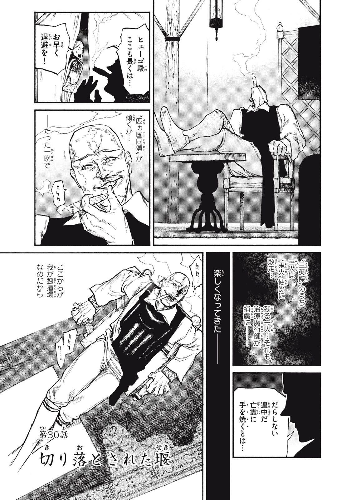 濁る瞳で何を願うハイセルク戦記 第21話 - 1