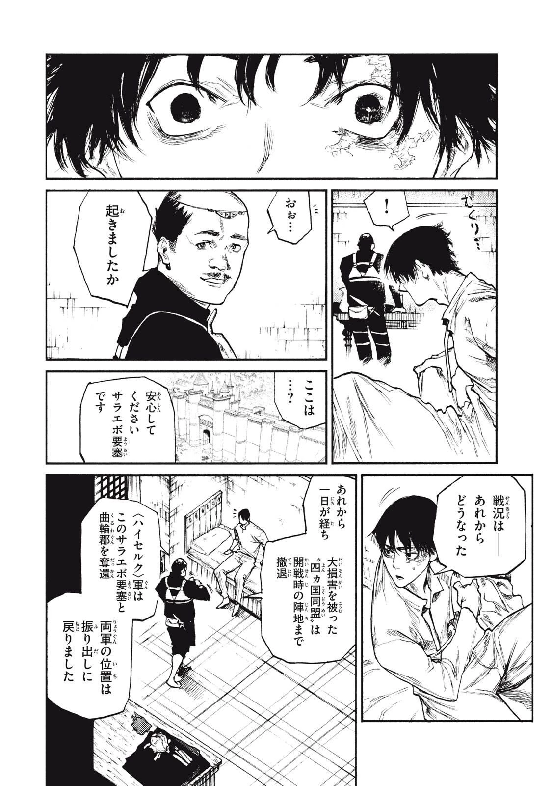 濁る瞳で何を願うハイセルク戦記 第21話 - 2