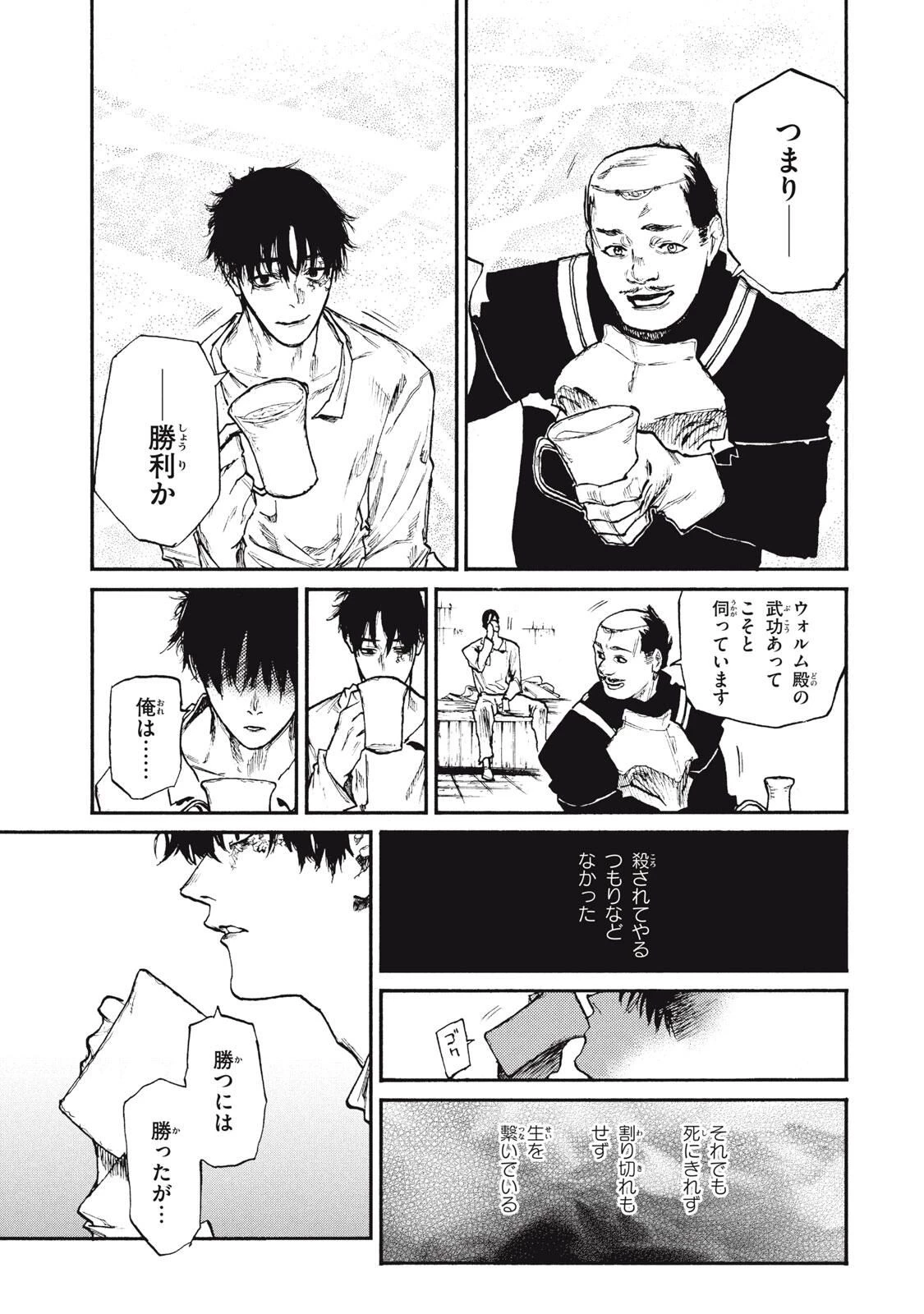 濁る瞳で何を願うハイセルク戦記 第21話 - 3