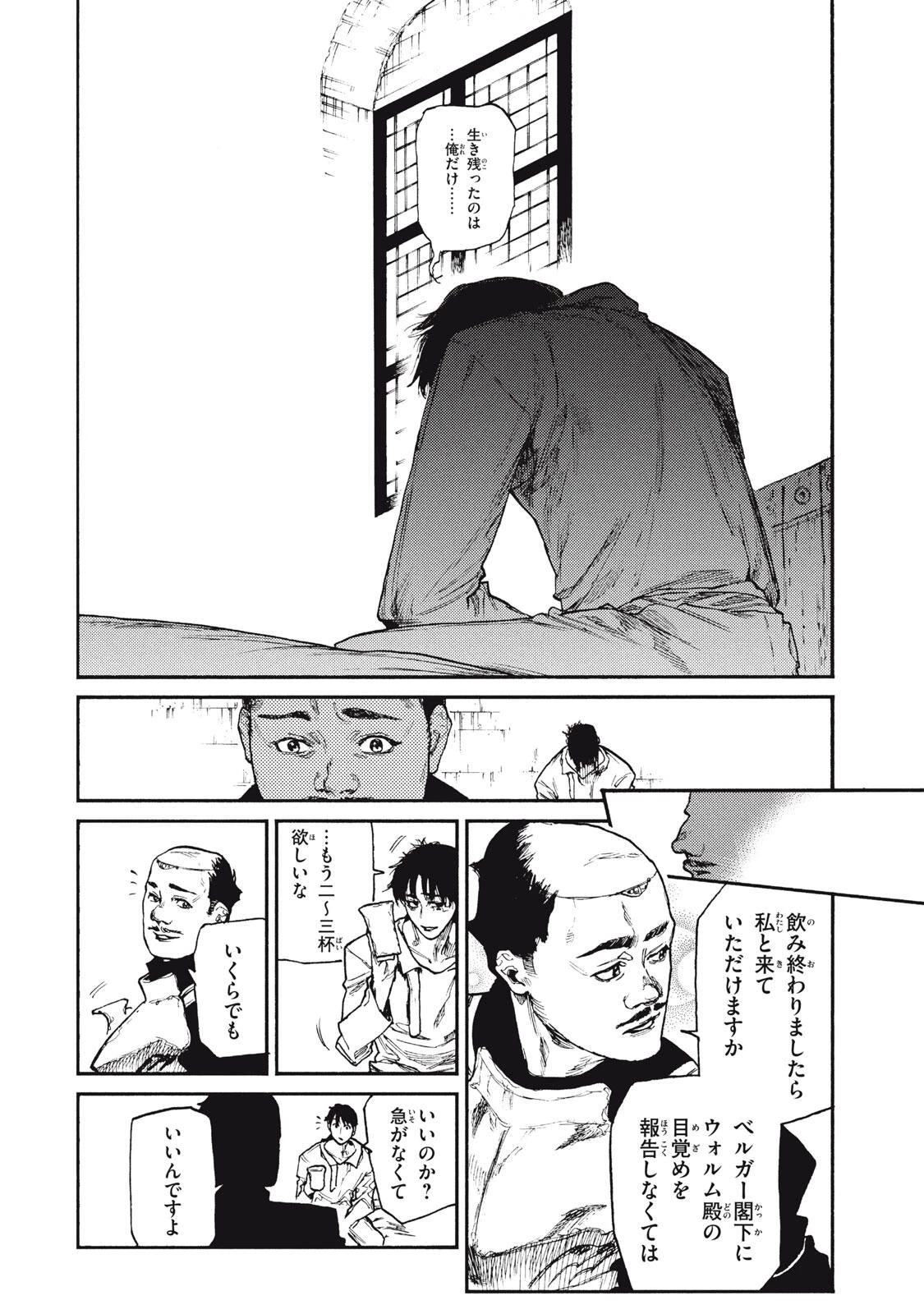 濁る瞳で何を願うハイセルク戦記 第21.1話 - 4