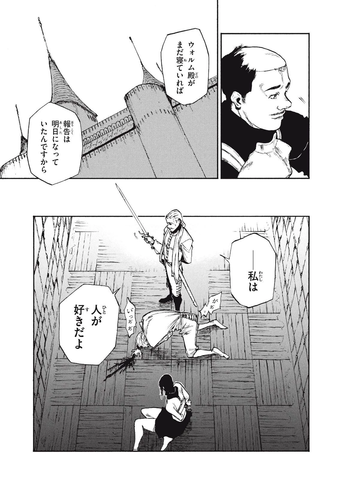 濁る瞳で何を願うハイセルク戦記 第21.1話 - 5