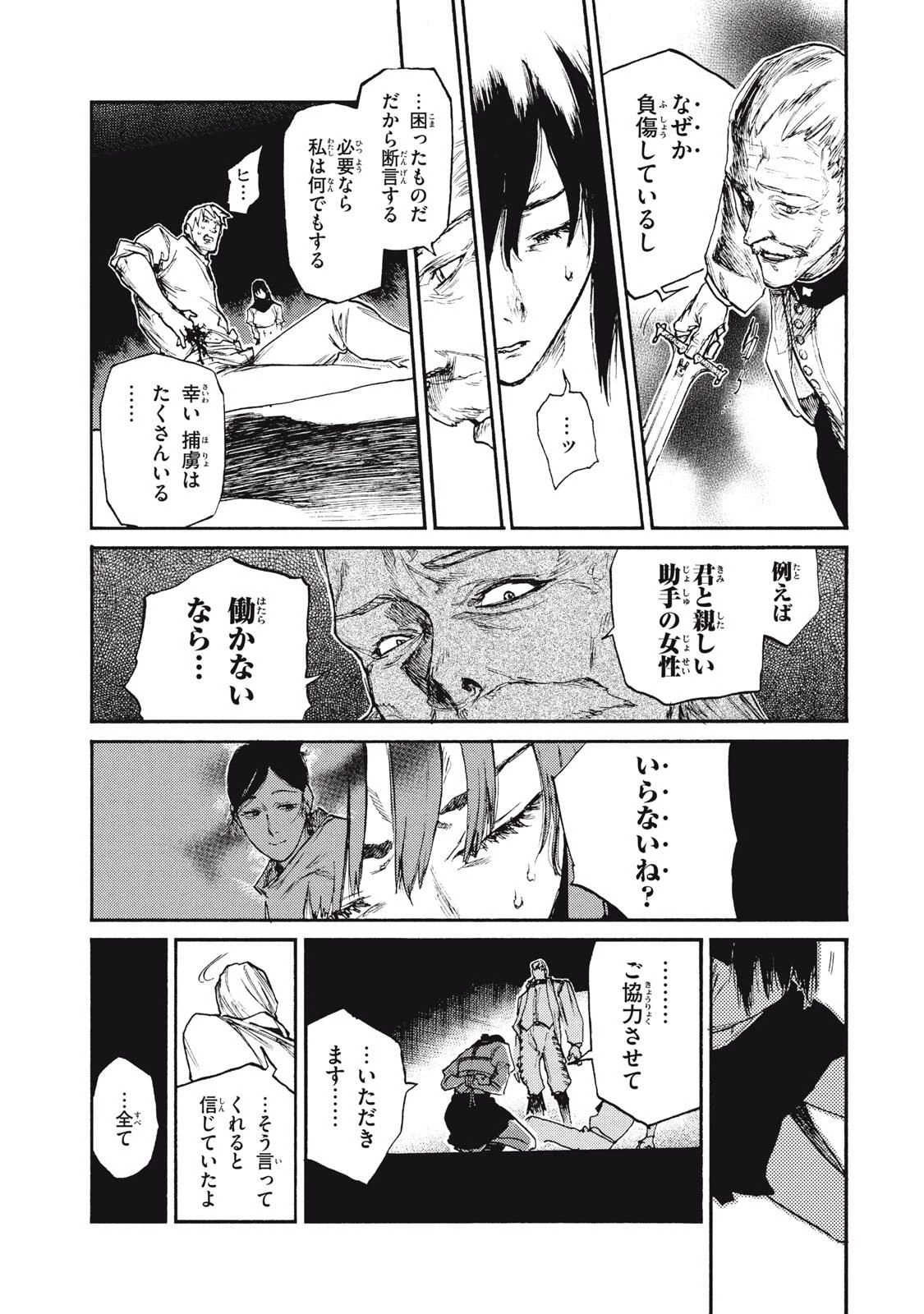 濁る瞳で何を願うハイセルク戦記 第21.1話 - 7