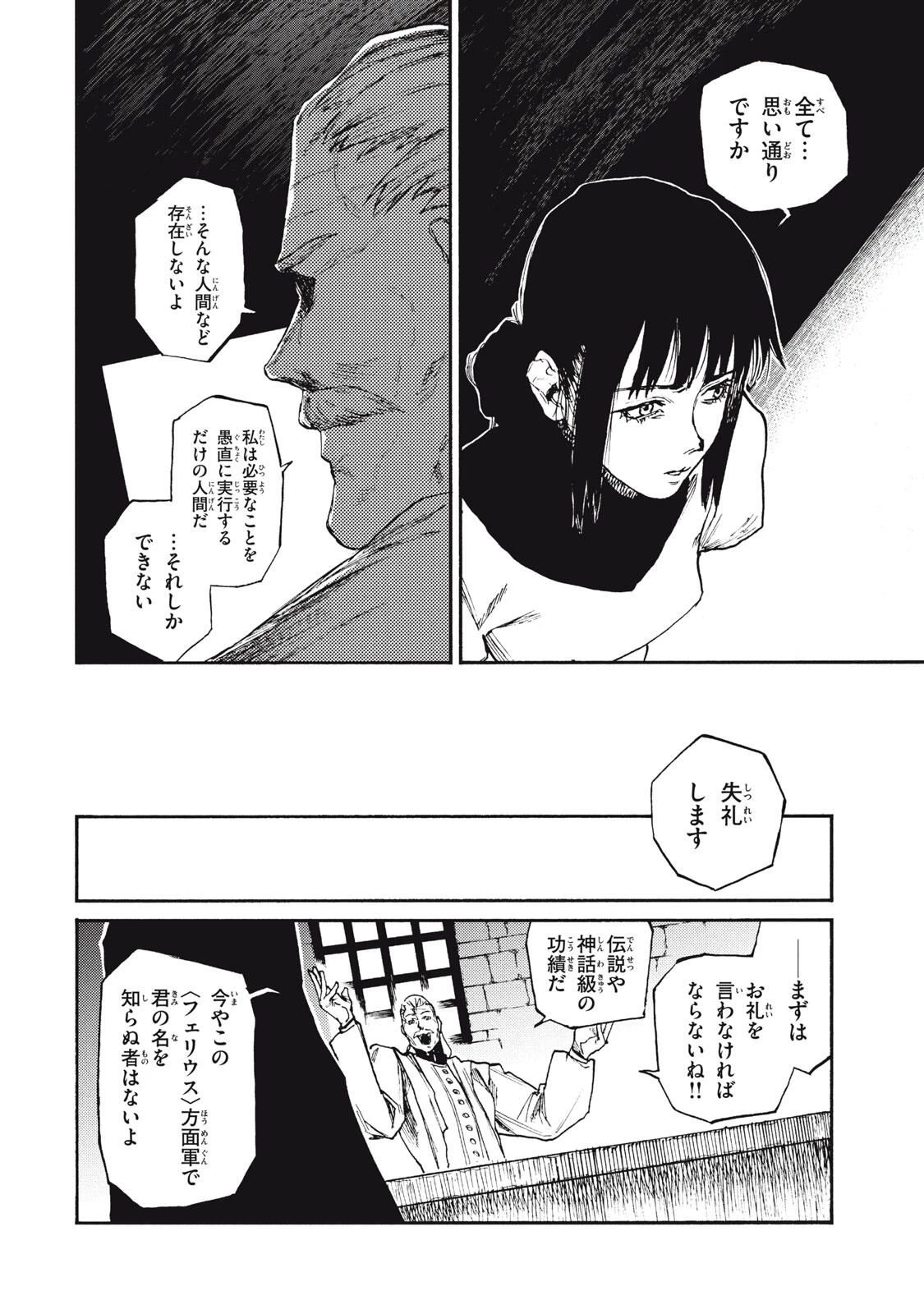 濁る瞳で何を願うハイセルク戦記 第21.1話 - 8