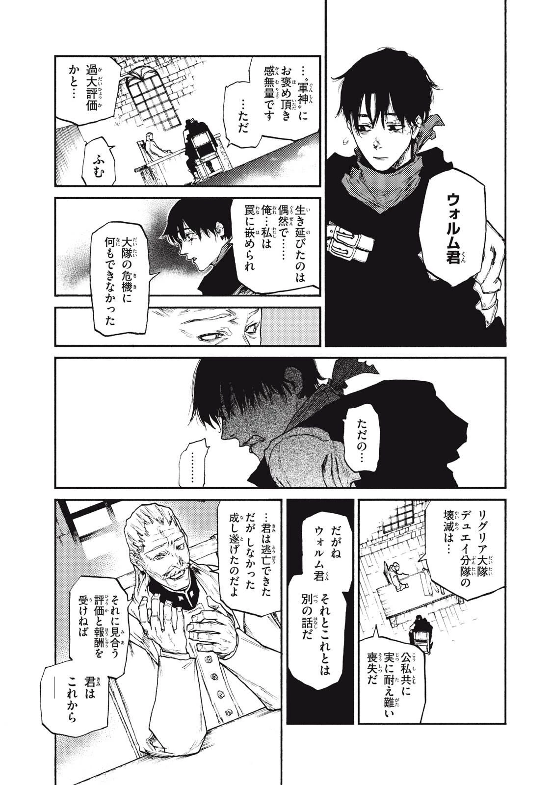 濁る瞳で何を願うハイセルク戦記 第21.1話 - 9