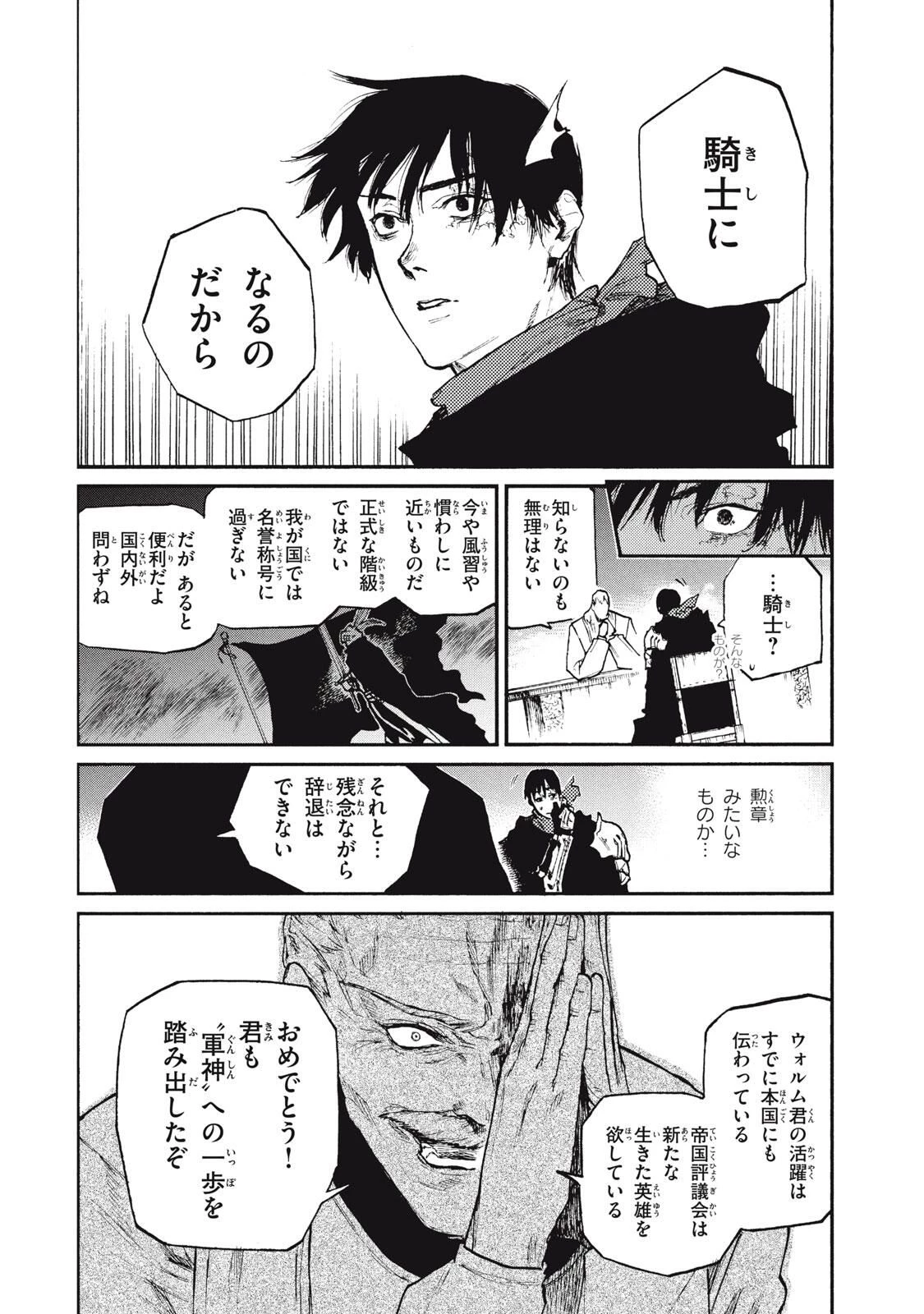 濁る瞳で何を願うハイセルク戦記 第21.1話 - 10