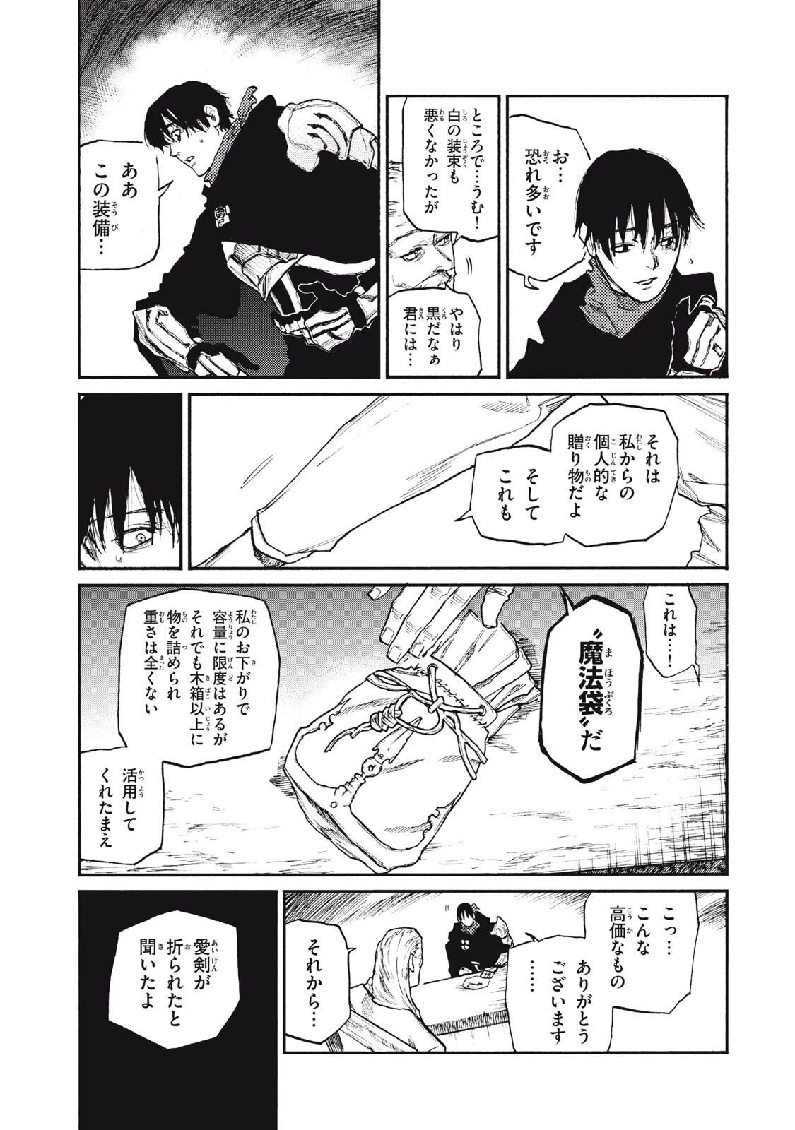 濁る瞳で何を願うハイセルク戦記 第21.1話 - 11