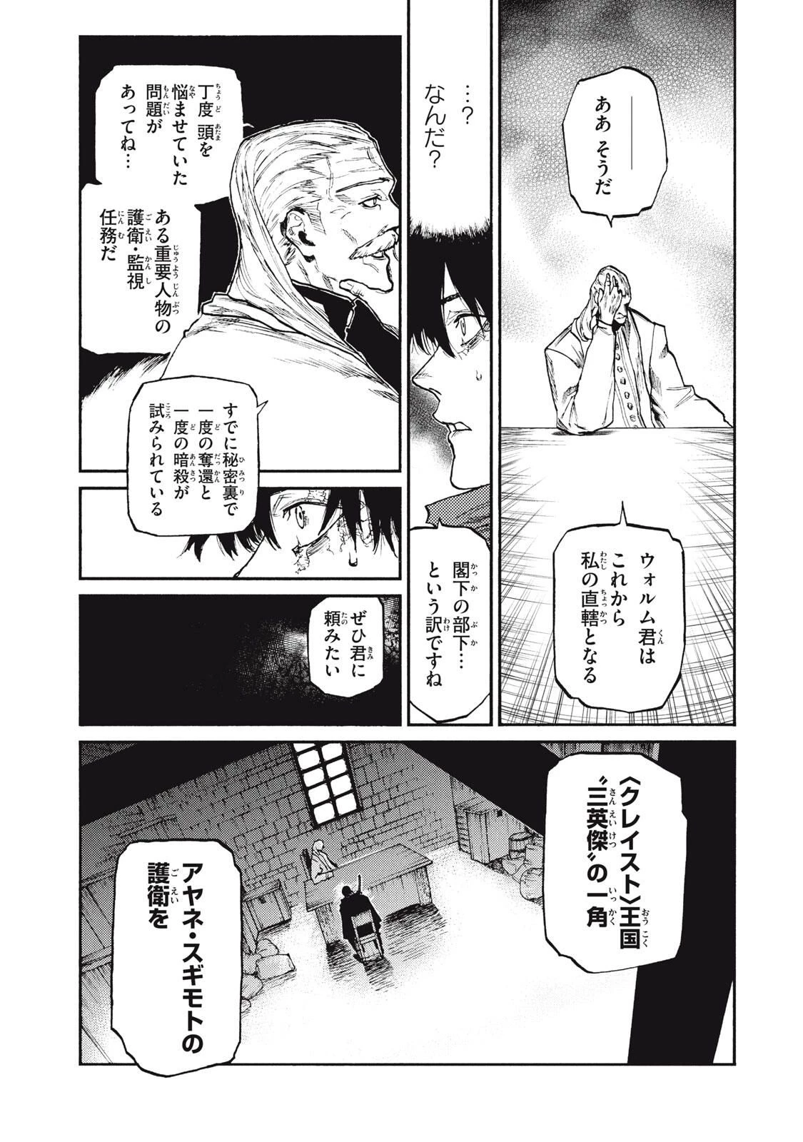 濁る瞳で何を願うハイセルク戦記 第21.1話 - 13