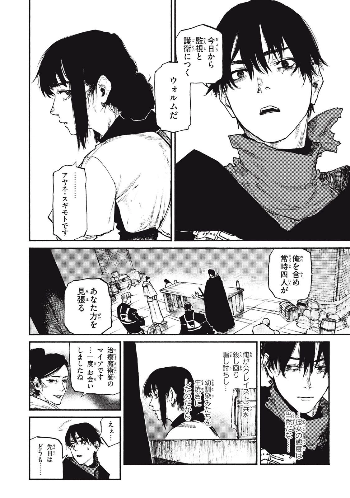 濁る瞳で何を願うハイセルク戦記 第21.1話 - 14