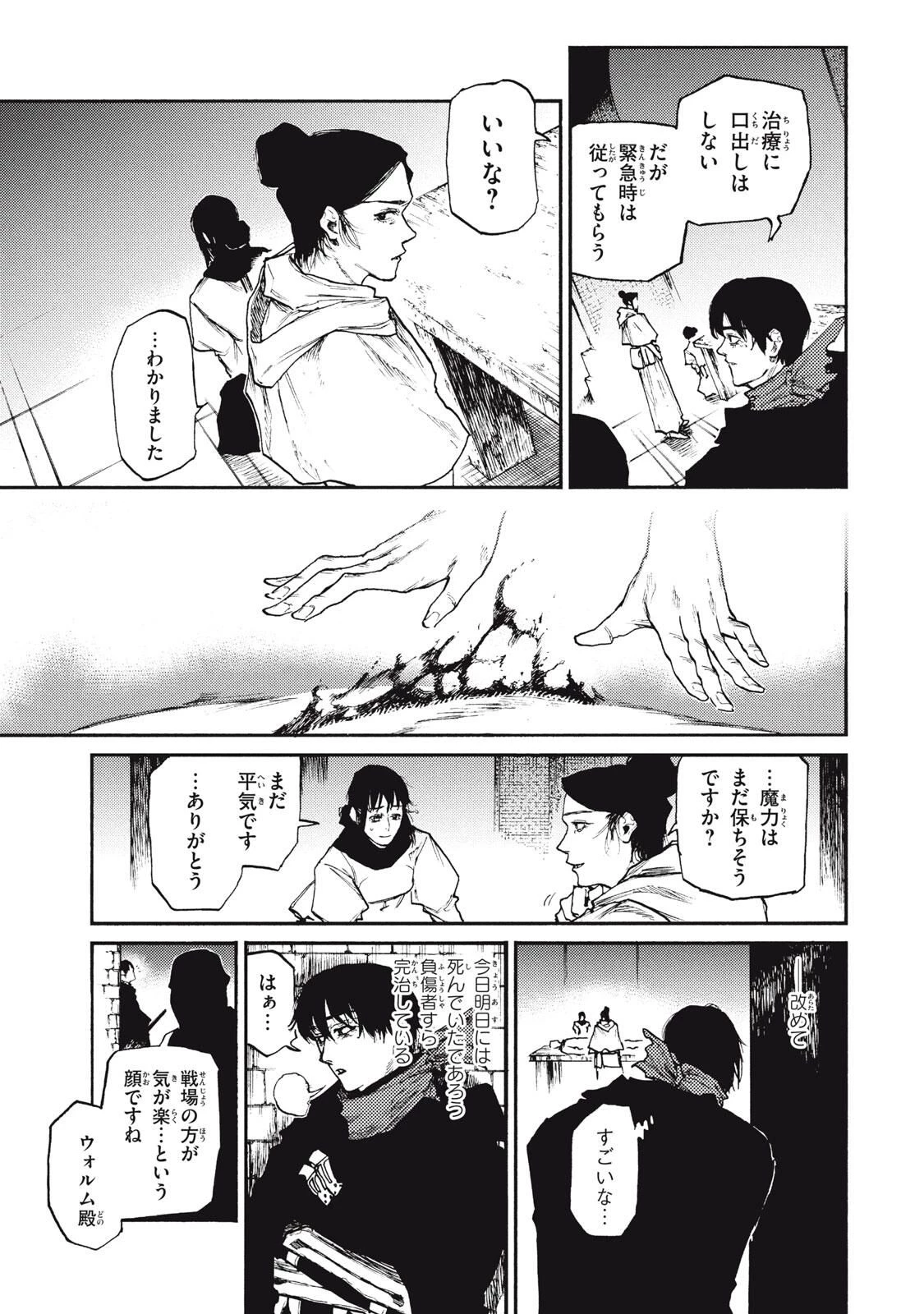 濁る瞳で何を願うハイセルク戦記 第21.1話 - 15