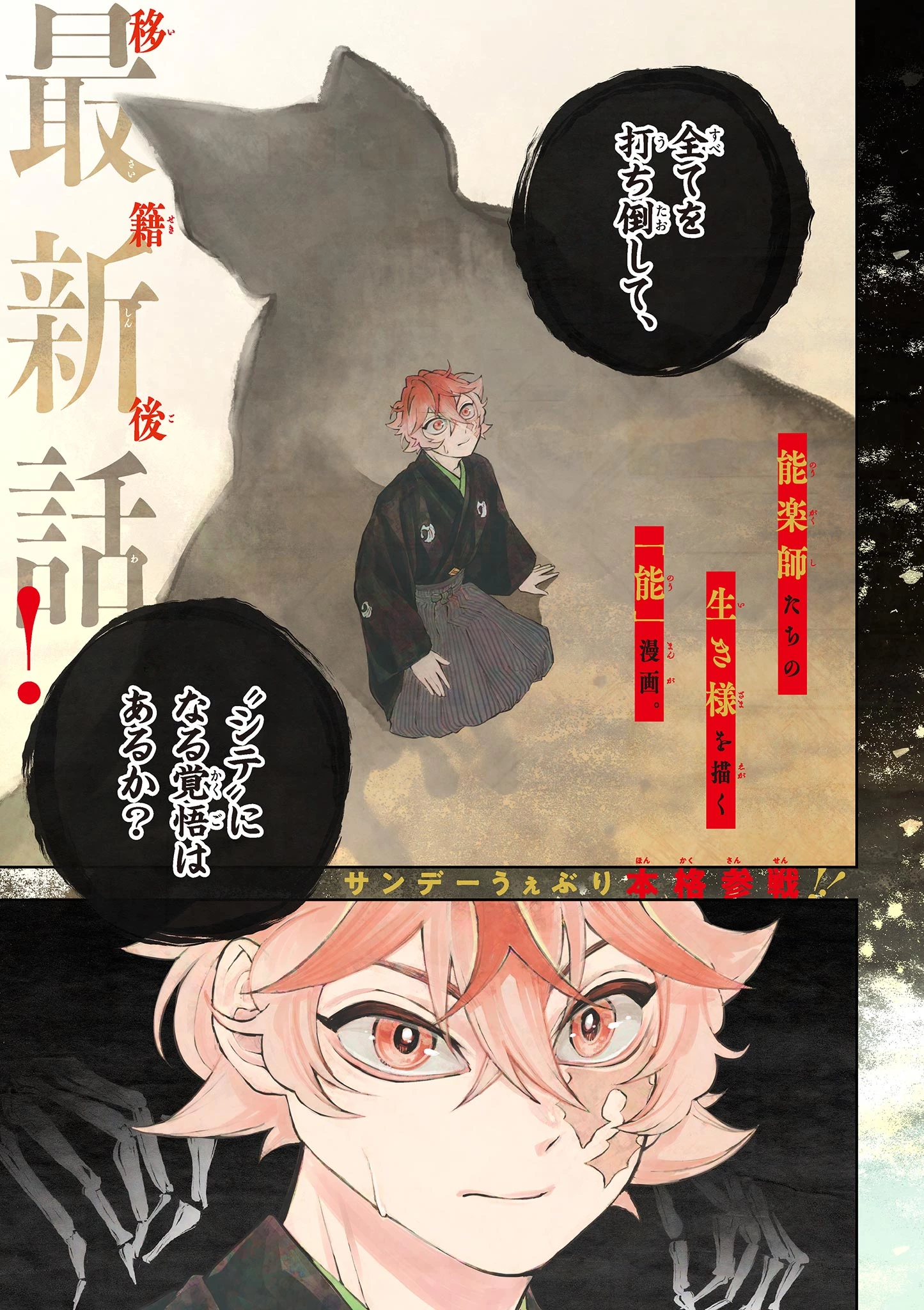 シテの花-能楽師・葉賀琥太朗の咲き方- 第47話 - 1