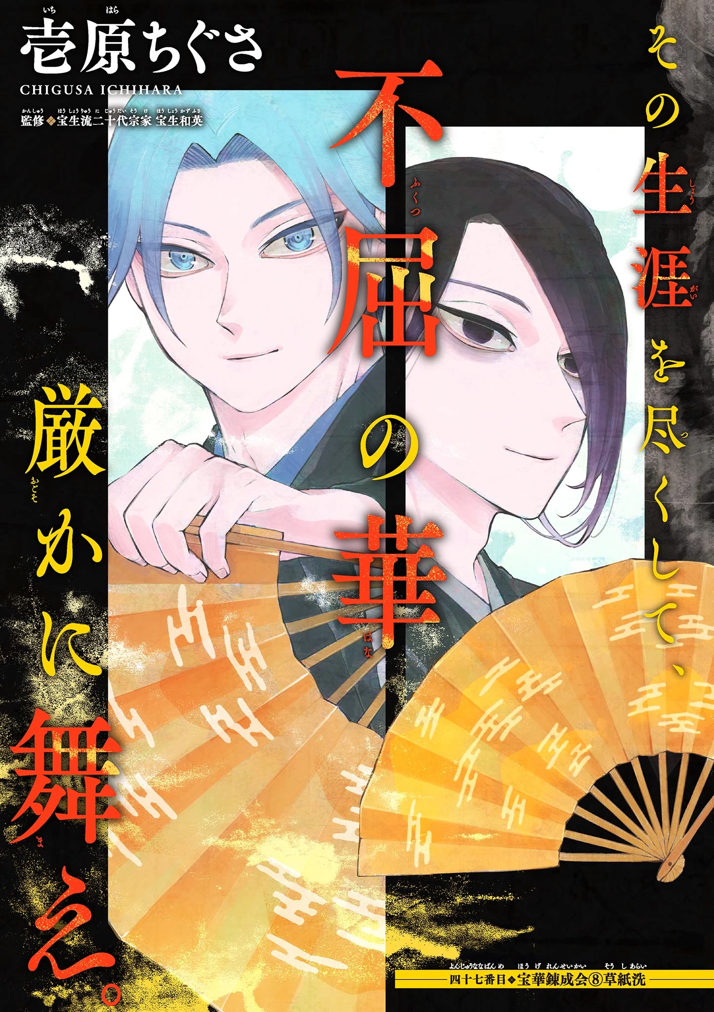 シテの花-能楽師・葉賀琥太朗の咲き方- 第47話 - 3