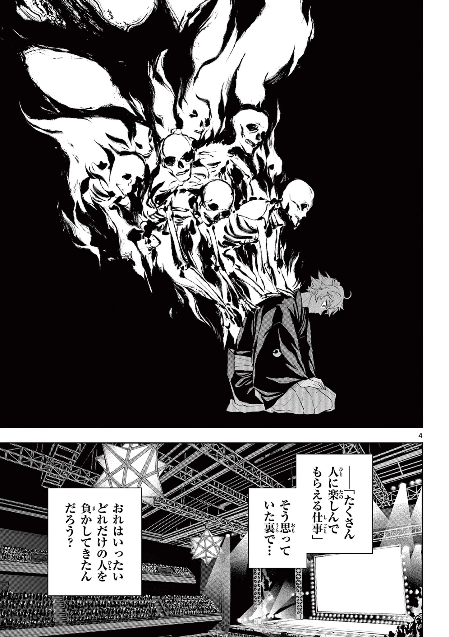 シテの花-能楽師・葉賀琥太朗の咲き方- 第47話 - 5