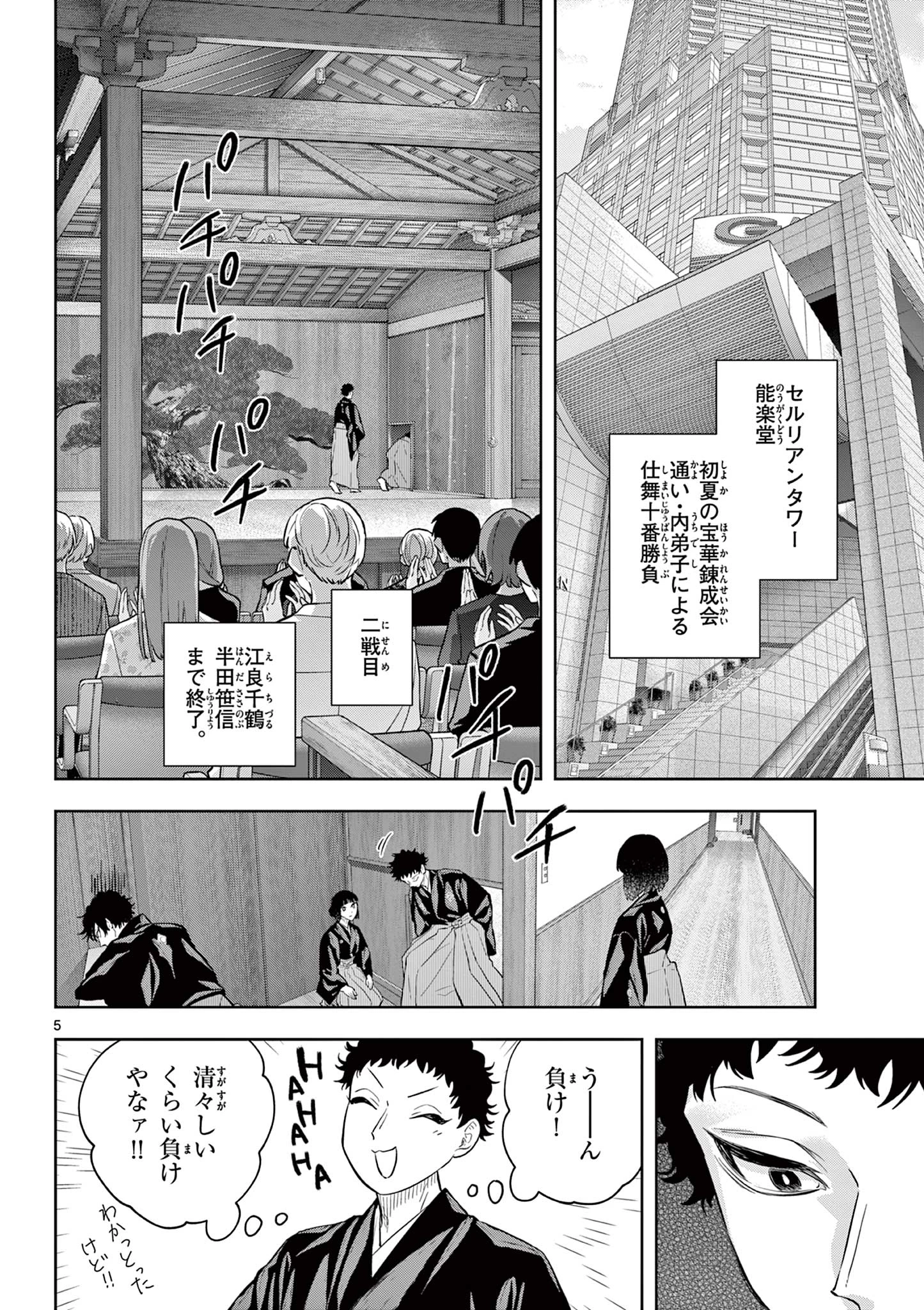 シテの花-能楽師・葉賀琥太朗の咲き方- 第47話 - 6